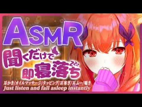 【ASMR_3Dio】 💕寝落ちしちゃうお耳マッサージ💕耳かき_耳塞ぎ_耳はむ_EarCleaning_ 【VTuber_胡蝶ここあ】-JwsQqNX_pfU